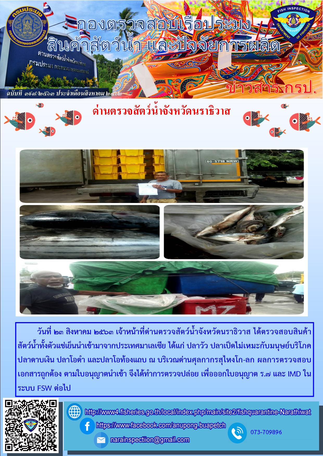 ประชาสัมพันธ์ประจำวันที่ 23 สิงหาคม 2563..คลิก
