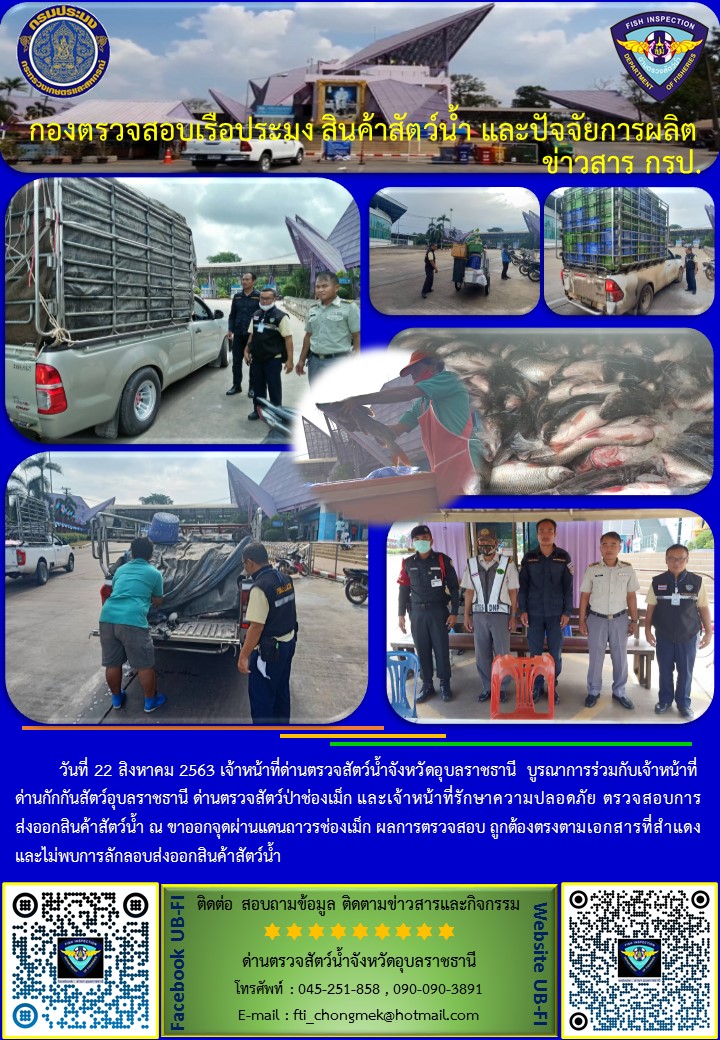 ภาพข่าวสารด่านฯ ผลการปฏิบัติงาน วันที่ 22 สิงหาคม  2563..คลิก