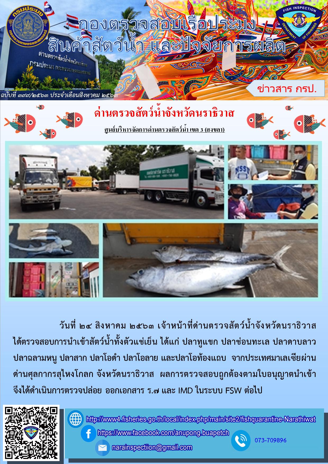 ประชาสัมพันธ์ประจำวันที่ 24 สิงหาคม 2563..คลิก