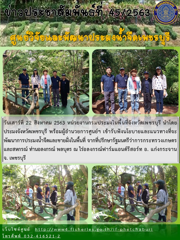 ข่าวประชาสัมพันธ์ครั้งที่ 45/2563