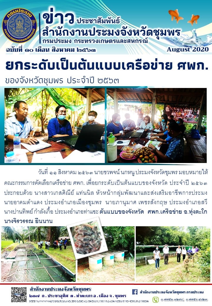 ยกระดับเป็นต้นแบบเครือข่าย ศพก...คลิก
