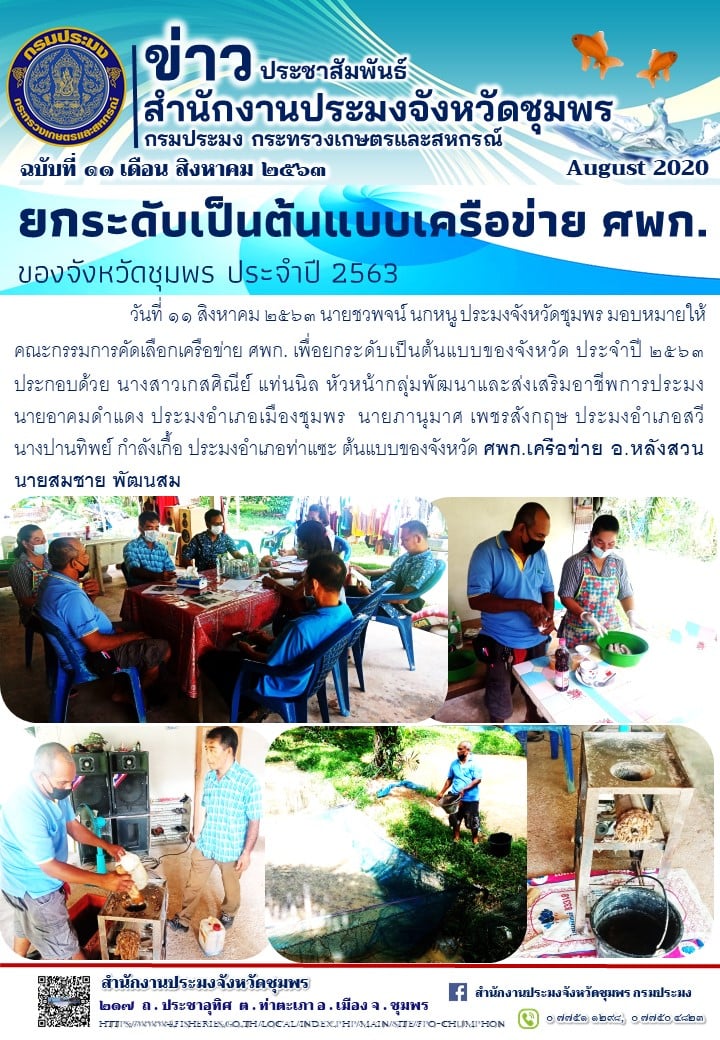 ยกระดับเป็นต้นแบบเครือข่าย ศพก...คลิก