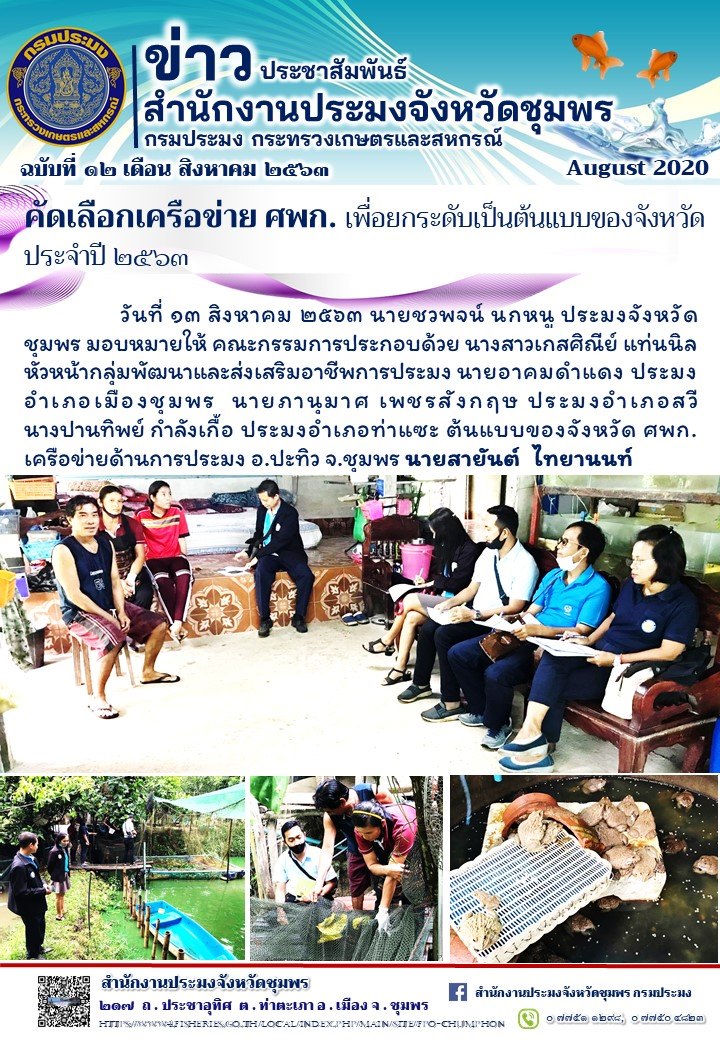 การคัดเลือกเครือข่าย ศพก. เพื่อยกระดับเป็นต้นแบบของจังหวัด ประจำปี 2563..คลิก