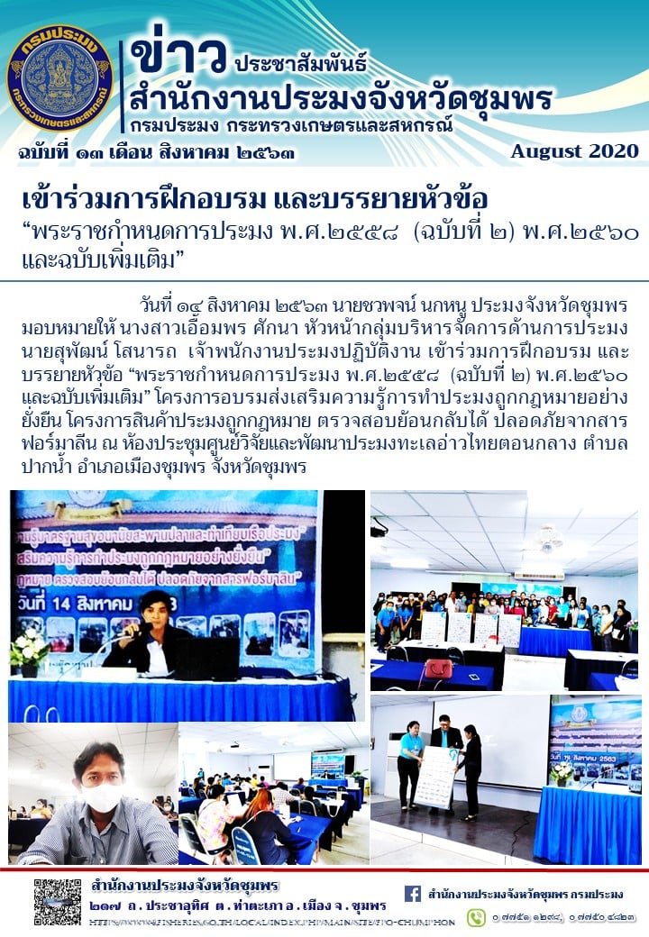 เข้าร่วมฝึกอบรม และบรรยายหัวข้อ