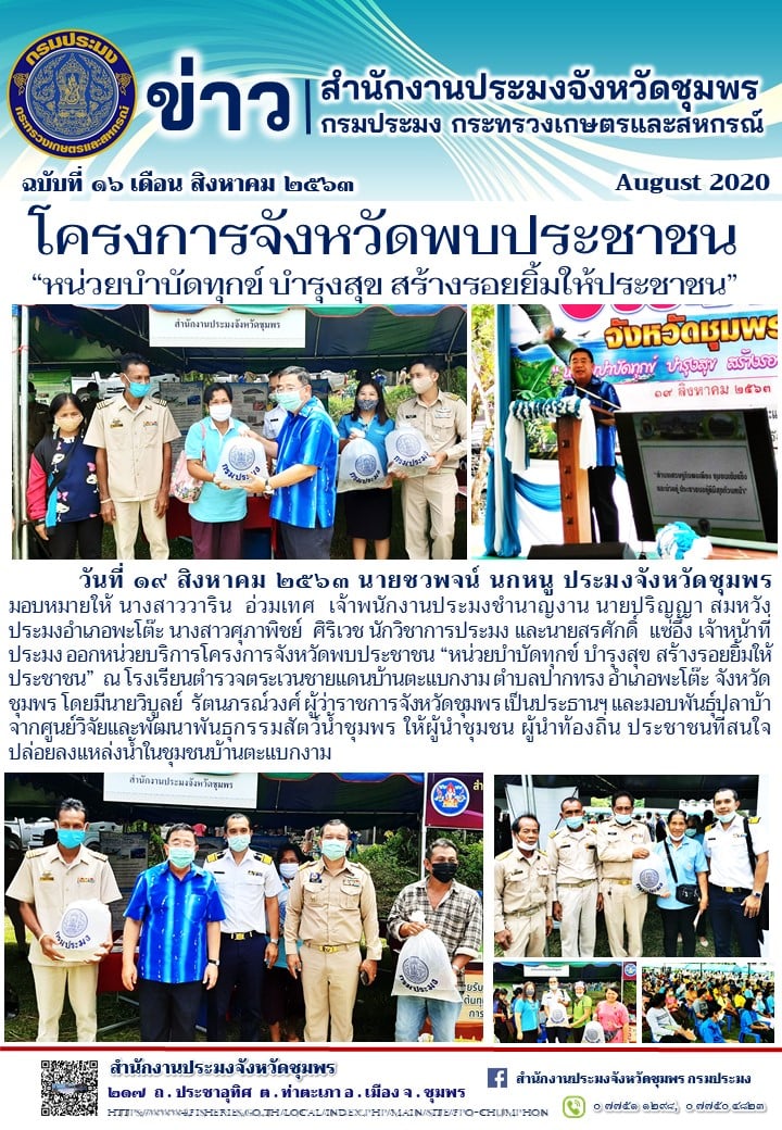 โครงการจังหวัดพบประชาชน 