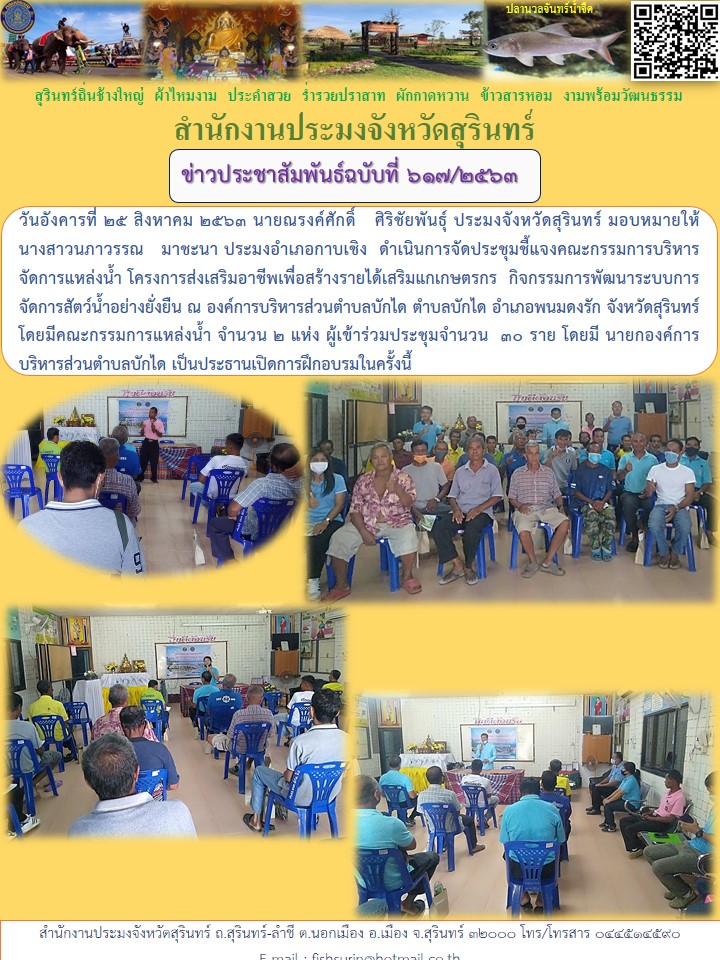 ข่าวประชาสัมพันธ์ 617/2563..คลิก