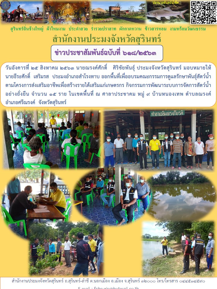 ข่าวประชาสัมพันธ์ 618/2563