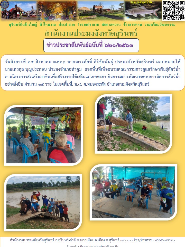 ข่าวประชาสัมพันธ์ 620/2563