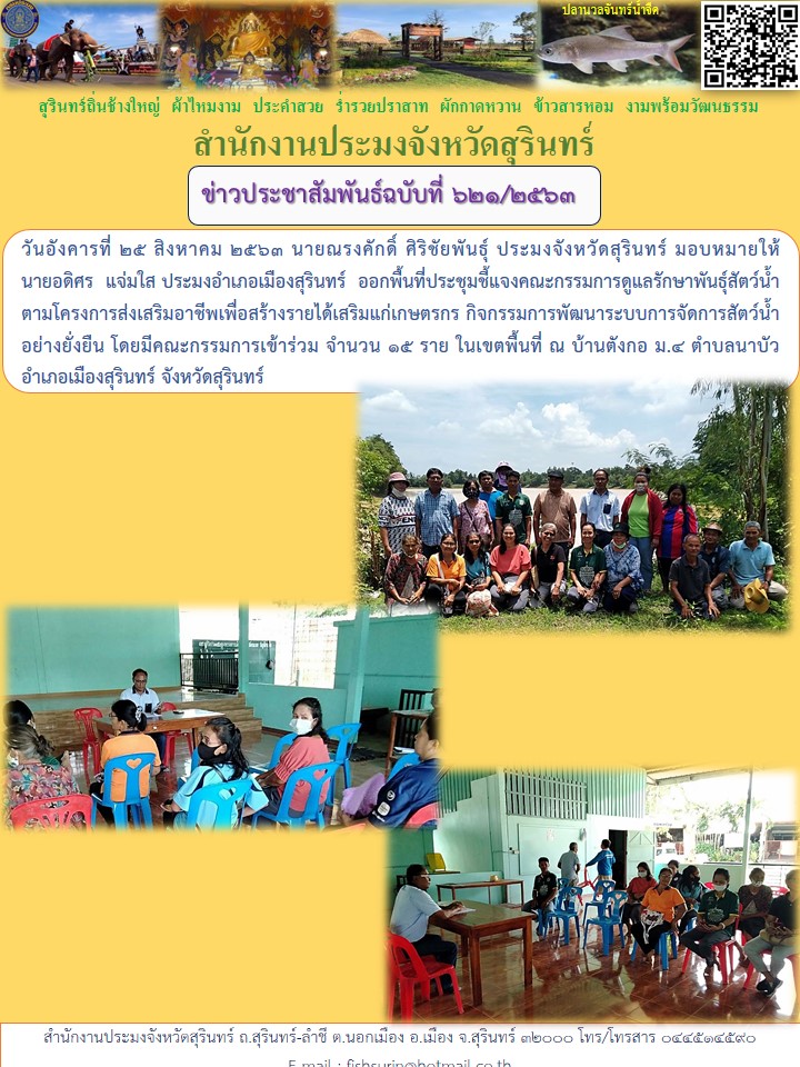 ข่าวประชาสัมพันธ์ 621/2563..คลิก