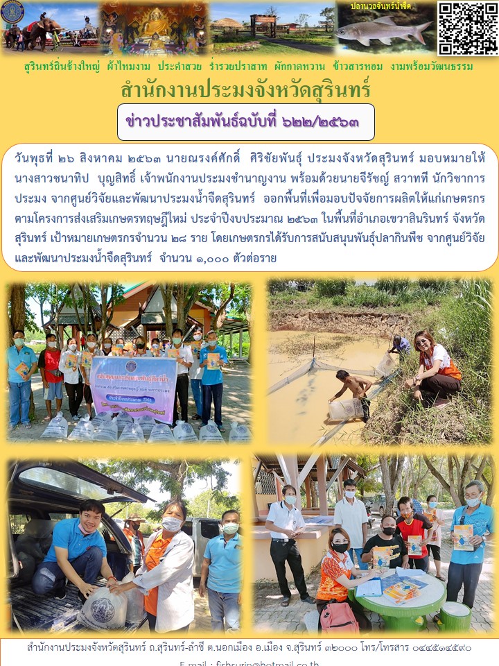 ข่าวประชาสัมพันธ์ 622/2563..คลิก