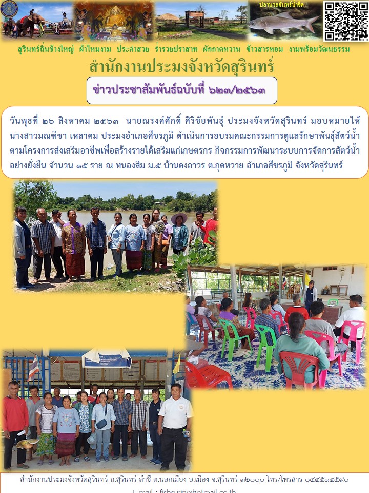 ข่าวประชาสัมพันธ์ 623/2563