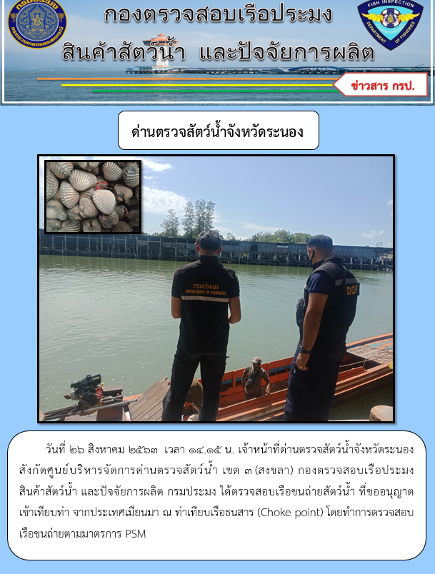 ตรวจสอบเรือและสินค้านำเข้าจากประเทศ MYANMAR..คลิก