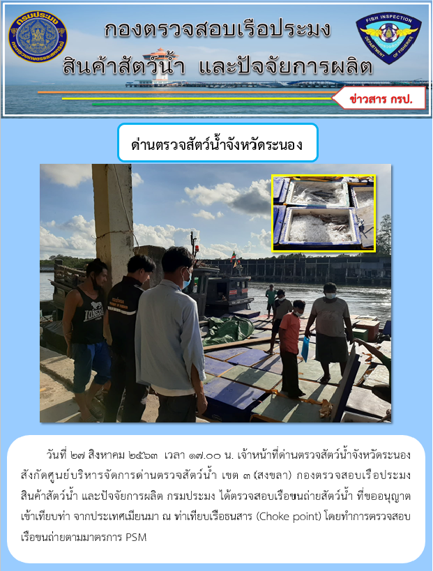 ตรวจสอบเรือและสินค้านำเข้าจากประเทศ MYANMAR..คลิก