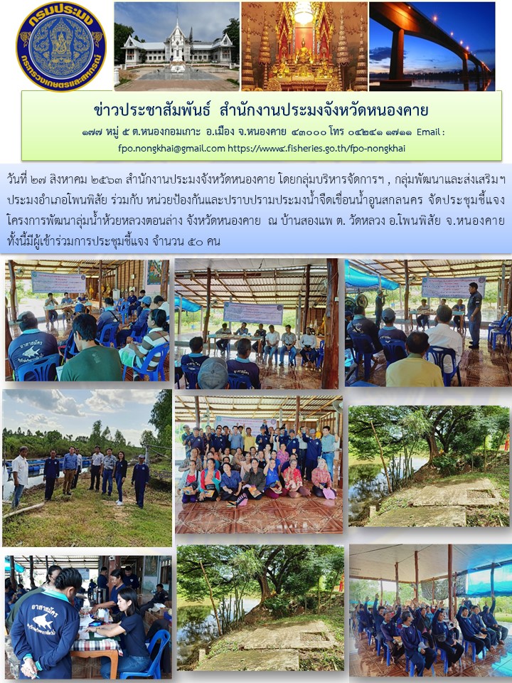 ข่าวประชาสัมพันธ์ ฉบับที่ 69/2563..คลิก