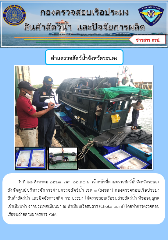 ตรวจสอบเรือและสินค้านำเข้าจากประเทศ MYANMAR..คลิก