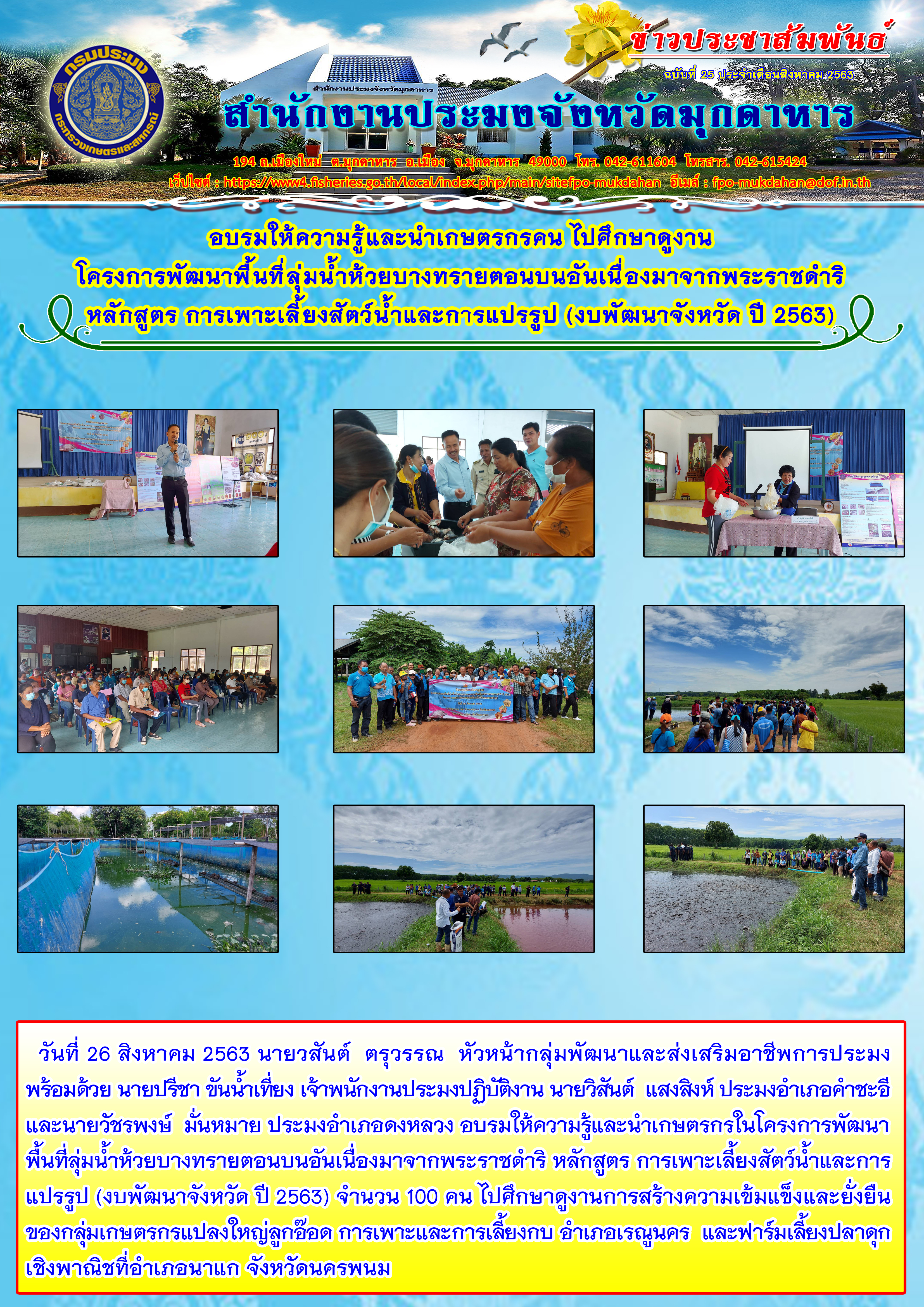 อบรมให้ความรู้และนำเกษตรกรในโครงการพัฒนาพื้นที่ลุ่มน้ำห้วยบางทรายตอนบนอันเนื่องมาจากพระราชดำริ..คลิก