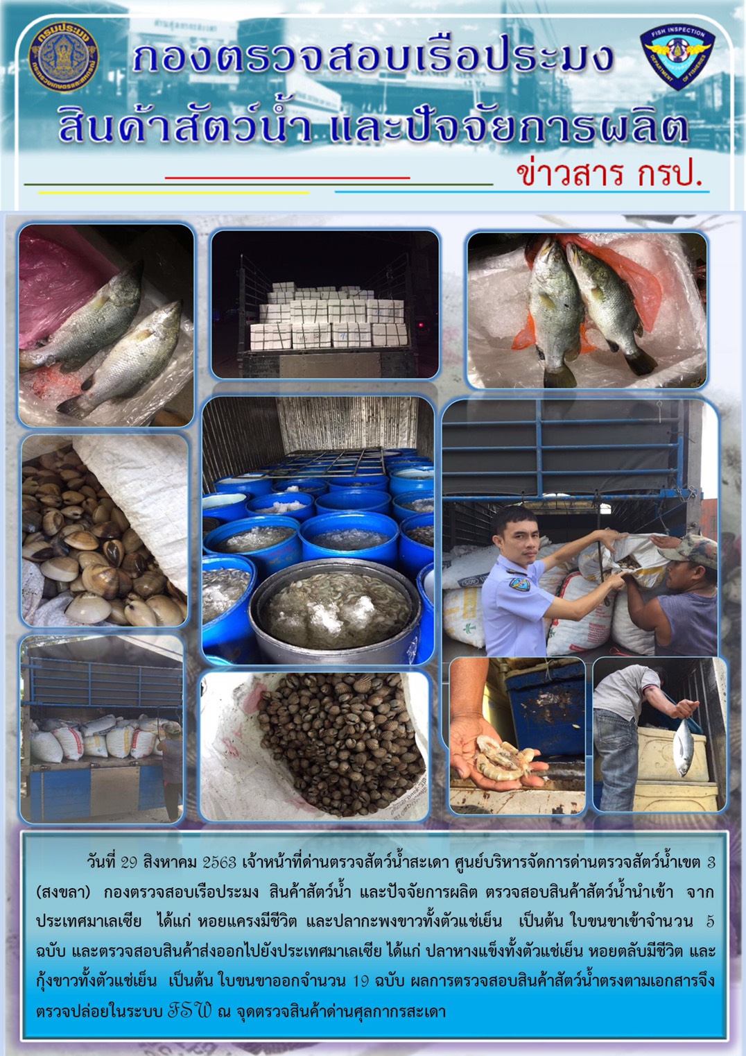ข่าวสาร กรป. ประจำวันที่ 29 สิงหาคม 2563..คลิก