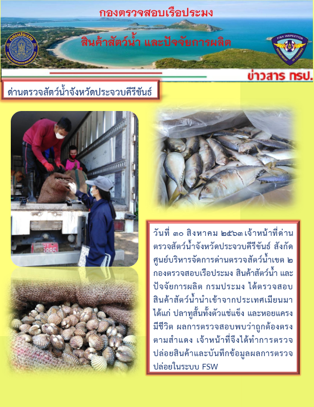 สินค้าสัตว์น้ำนำเข้าจากประเทศเมียนมา