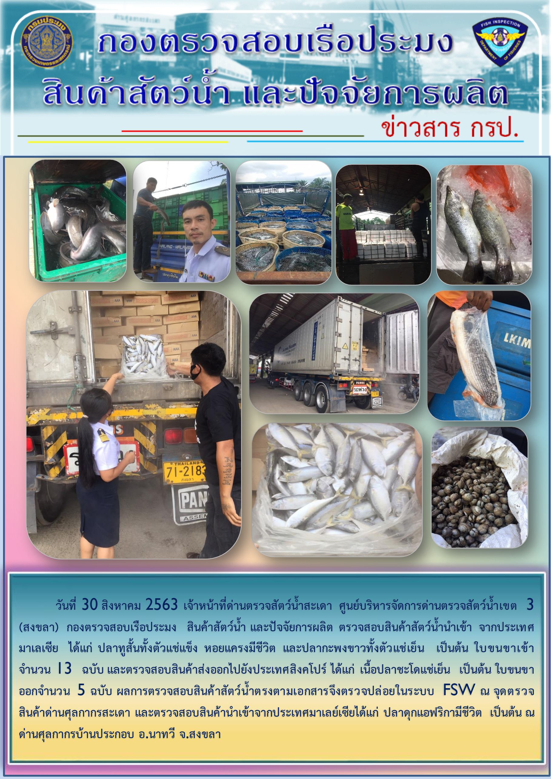 ข่าวสาร กรป. ประจำวันที่ 30 สิงหาคม 2563..คลิก