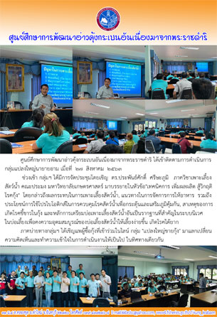 ติดตามการดำเนินการกลุ่มแปลงใหญ่นายายอาม