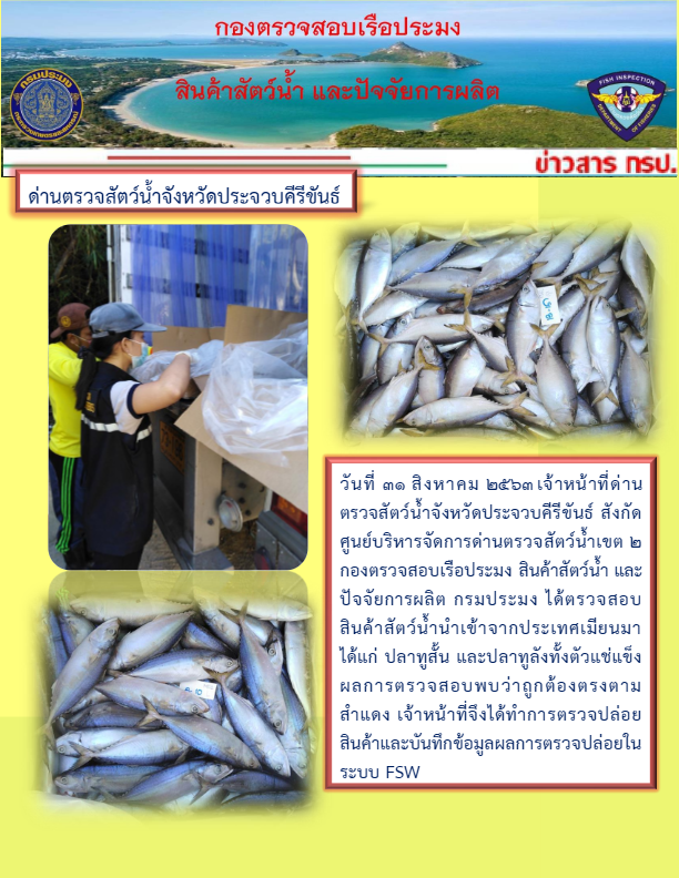 สินค้าสัตว์น้ำนำเข้าจากประเทศเมียนมา
