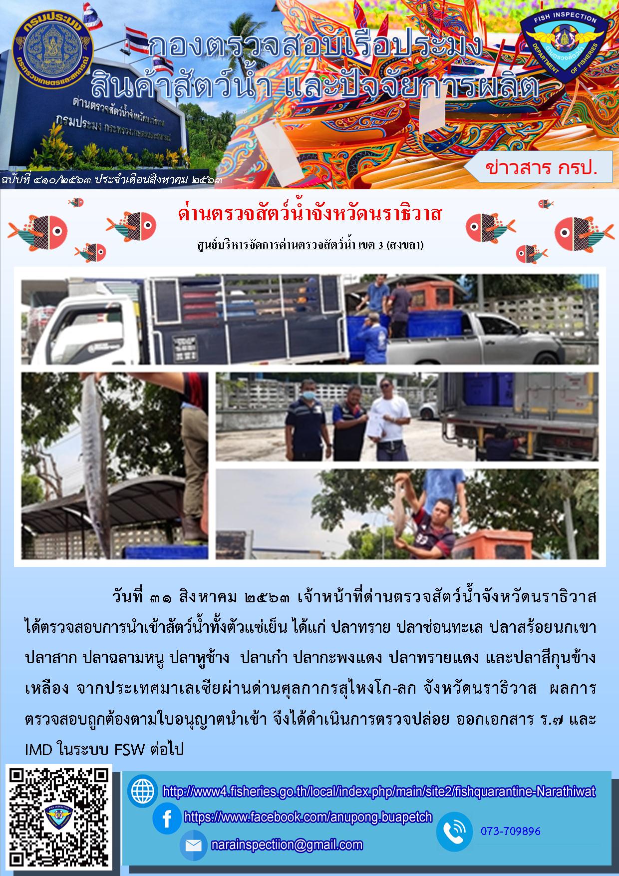 ประชาสัมพันธ์ประจำวันที่ 31 สิงหาคม 2563..คลิก