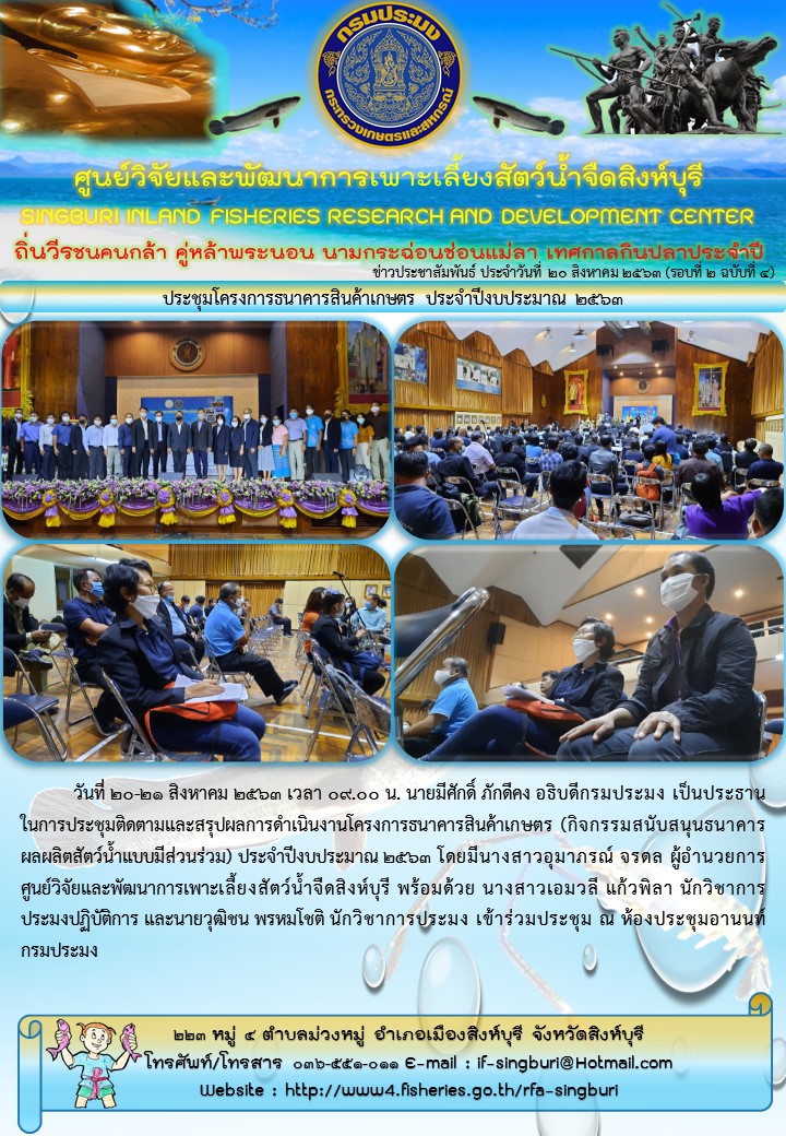 ประชุมโครงการธนาคารสินค้าเกษตร ประจำปีงบประมาณ 2563..คลิก
