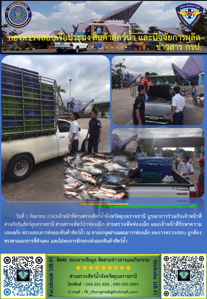 ภาพข่าวสารด่านฯ ผลการปฏิบัติงาน วันที่ 1 กันยายน  2563..คลิก