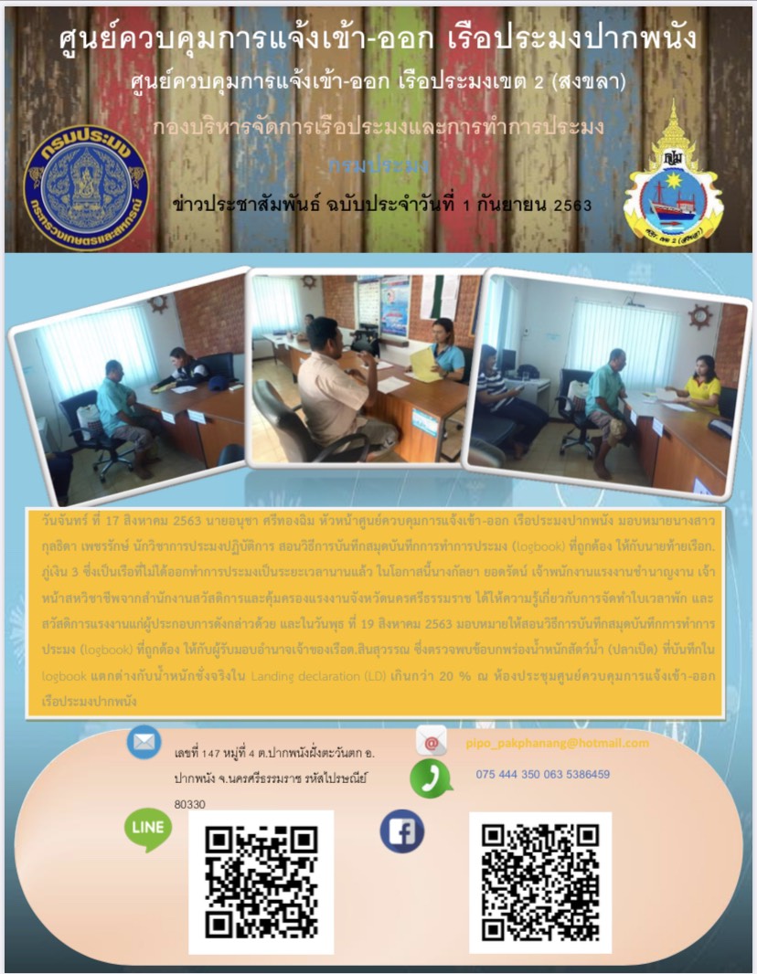 ข่าวประชาสัมพันธ์ ประจำวันที่ 1 กันยายน 2563