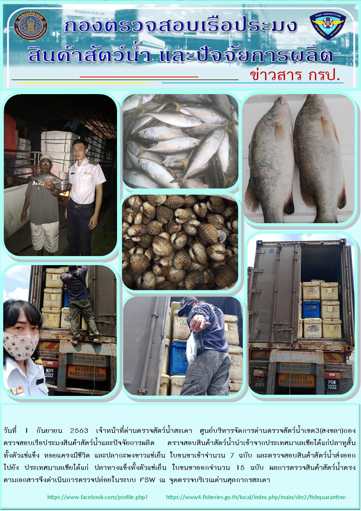 ข่าวสาร กรป. ประจำวันที่ 1 กันยายน 2563..คลิก