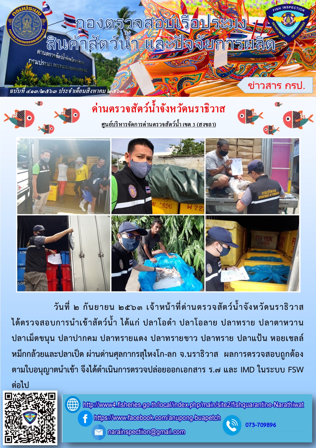 ประชาสัมพันธ์ประจำวันที่ 2 กันยายน 2563..คลิก