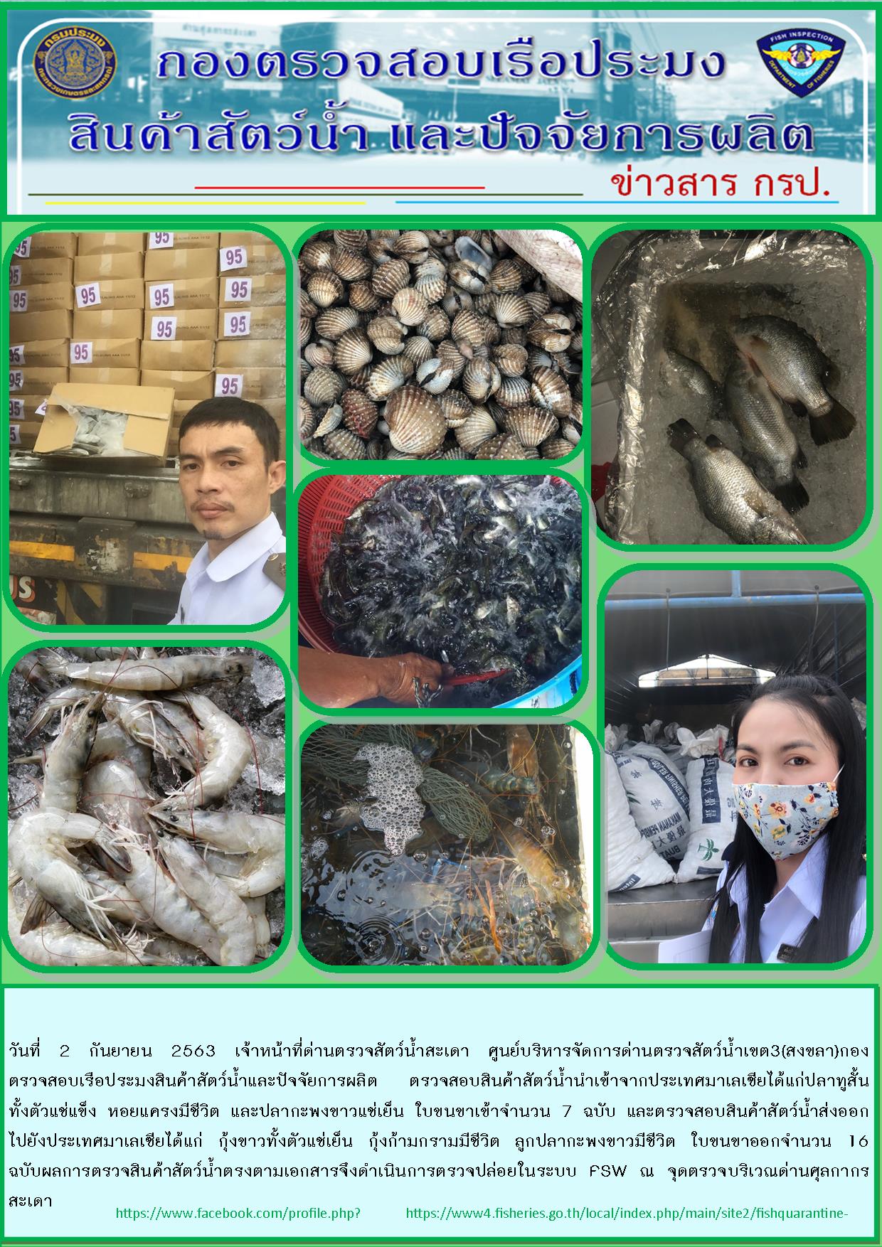 ข่าวสาร กรป. ประจำวันที่ 2 กันยายน 2563..คลิก