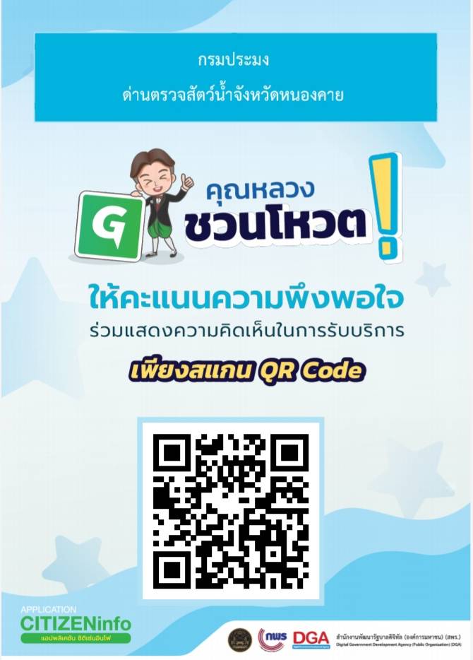 ประชาสัมพันธ์ ให้คะแนนความพึงพอใจ..คลิก