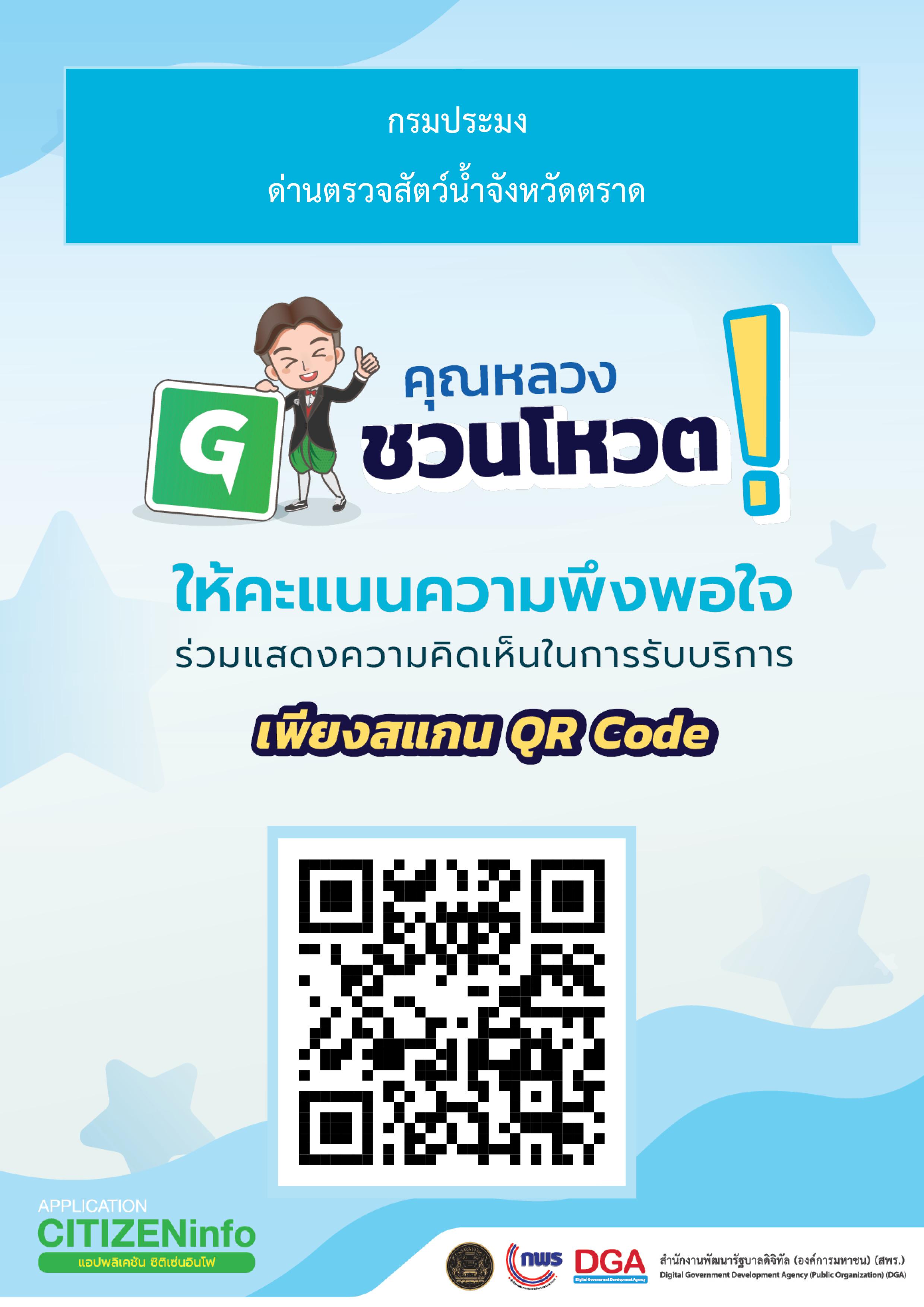 ให้คะแนนความพึงพอใจ ร่วมแสดงความคิดเห็นในการขอรับบริการ..คลิก