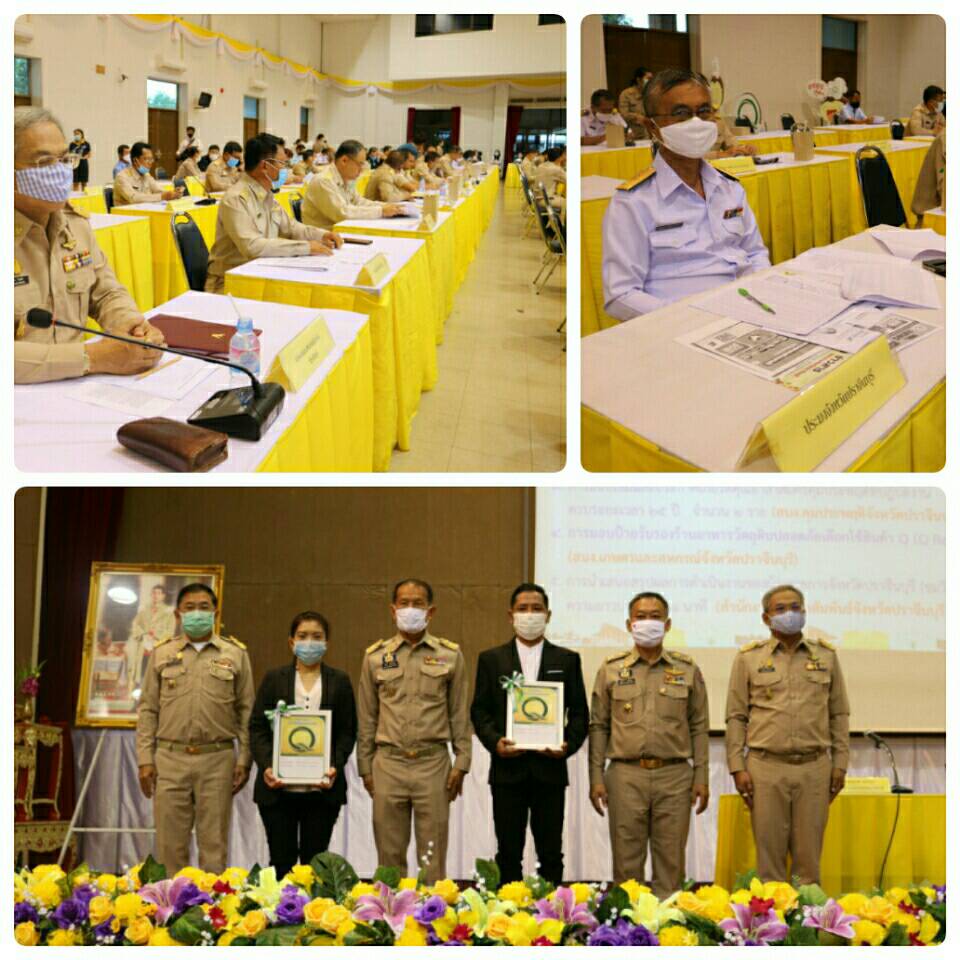 เข้าร่วมประชุมคณะกรมการจังหวัดปราจีนบุรี..คลิก