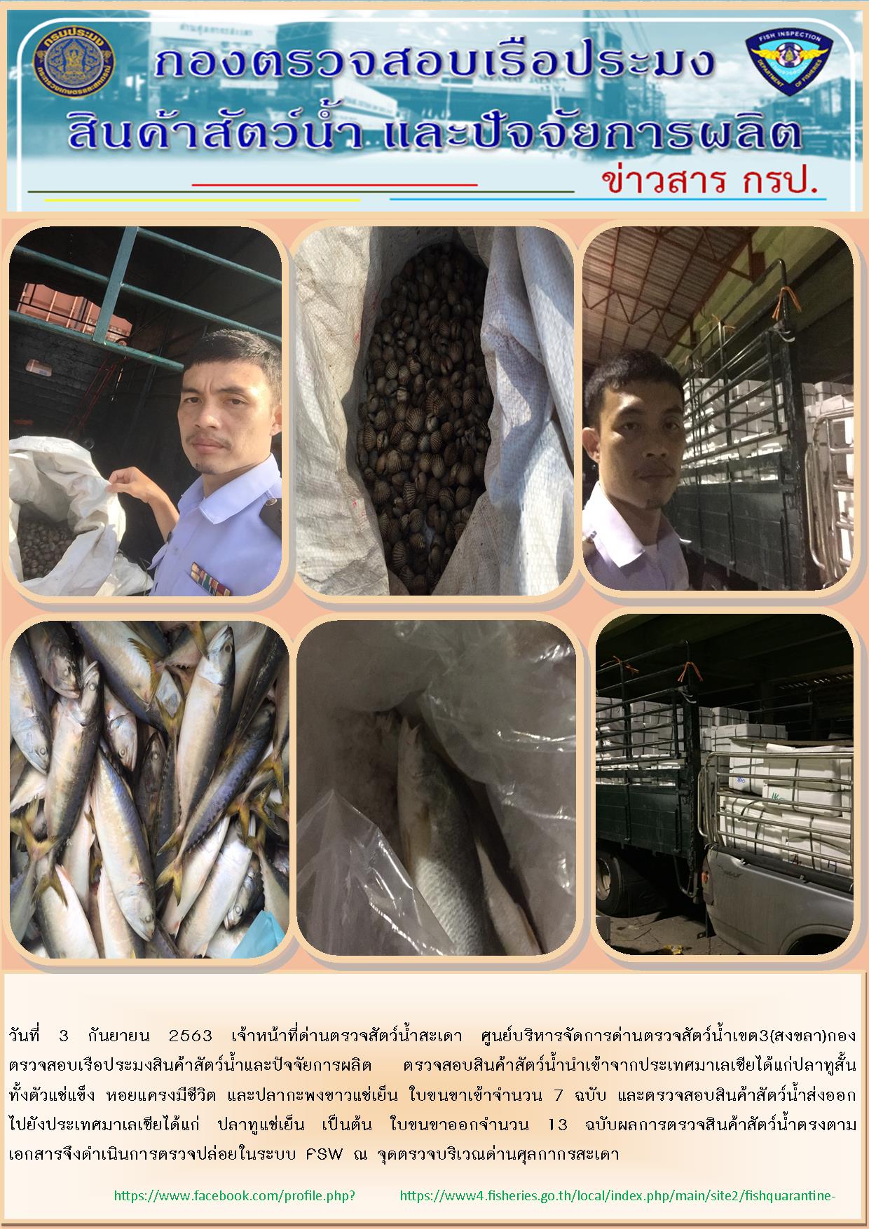 ข่าวสาร กคส. ประจำวันที่ 3 กันยายน 2563..คลิก