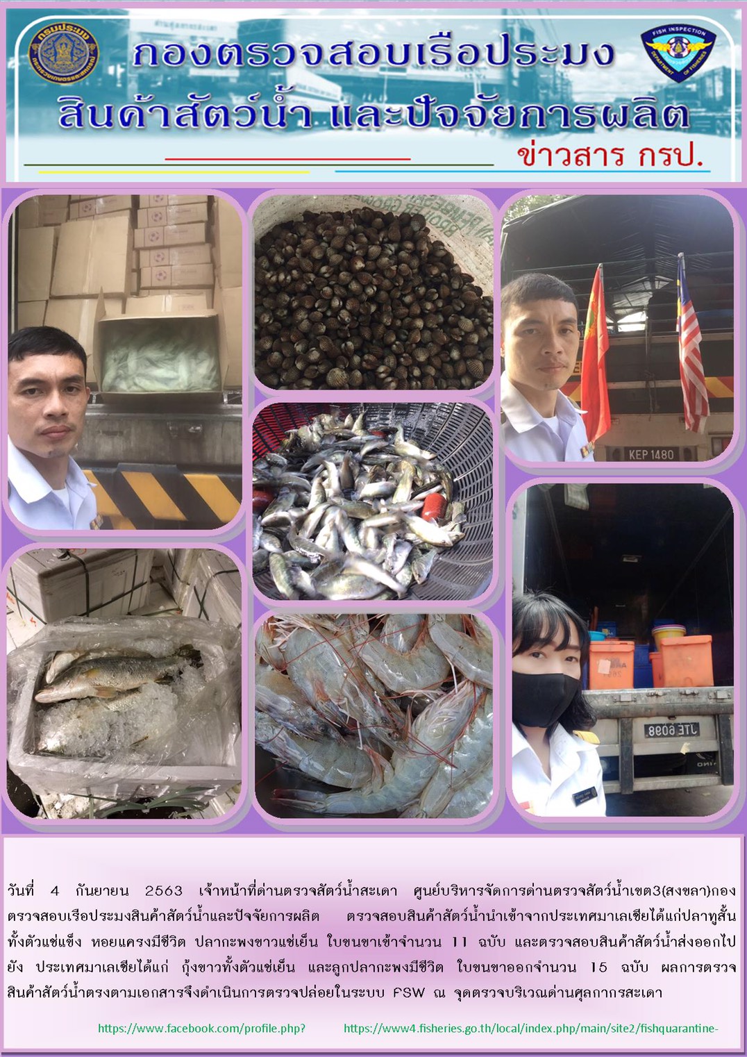 ข่าวสาร กรป. ประจำวันที่ 4 กันยายน 2563..คลิก