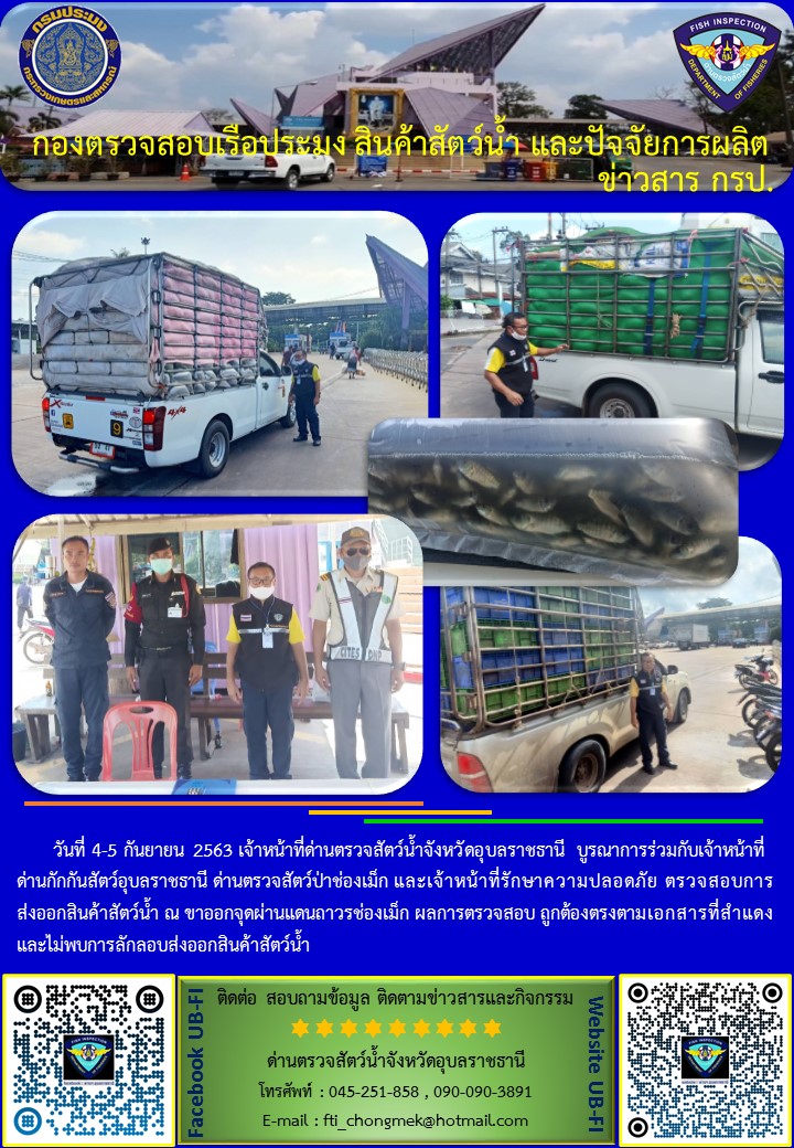 ภาพข่าวสารด่านฯ ผลการปฏิบัติงาน ระหว่างวันที่ 4-5 กันยายน  2563..คลิก