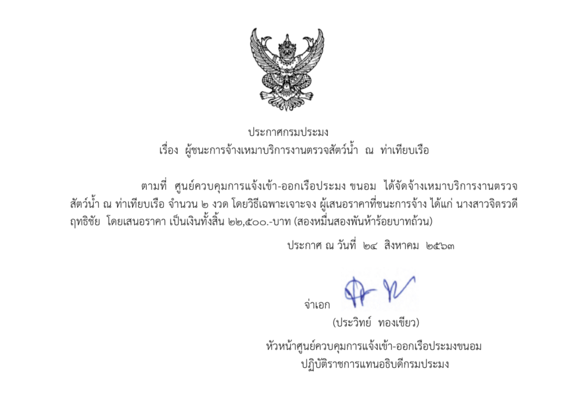 ประกาศเรื่อง ผู้ชนะจ้างเหมาบริการ ประจำเดือนสิงหาคม-กันยายน 2563