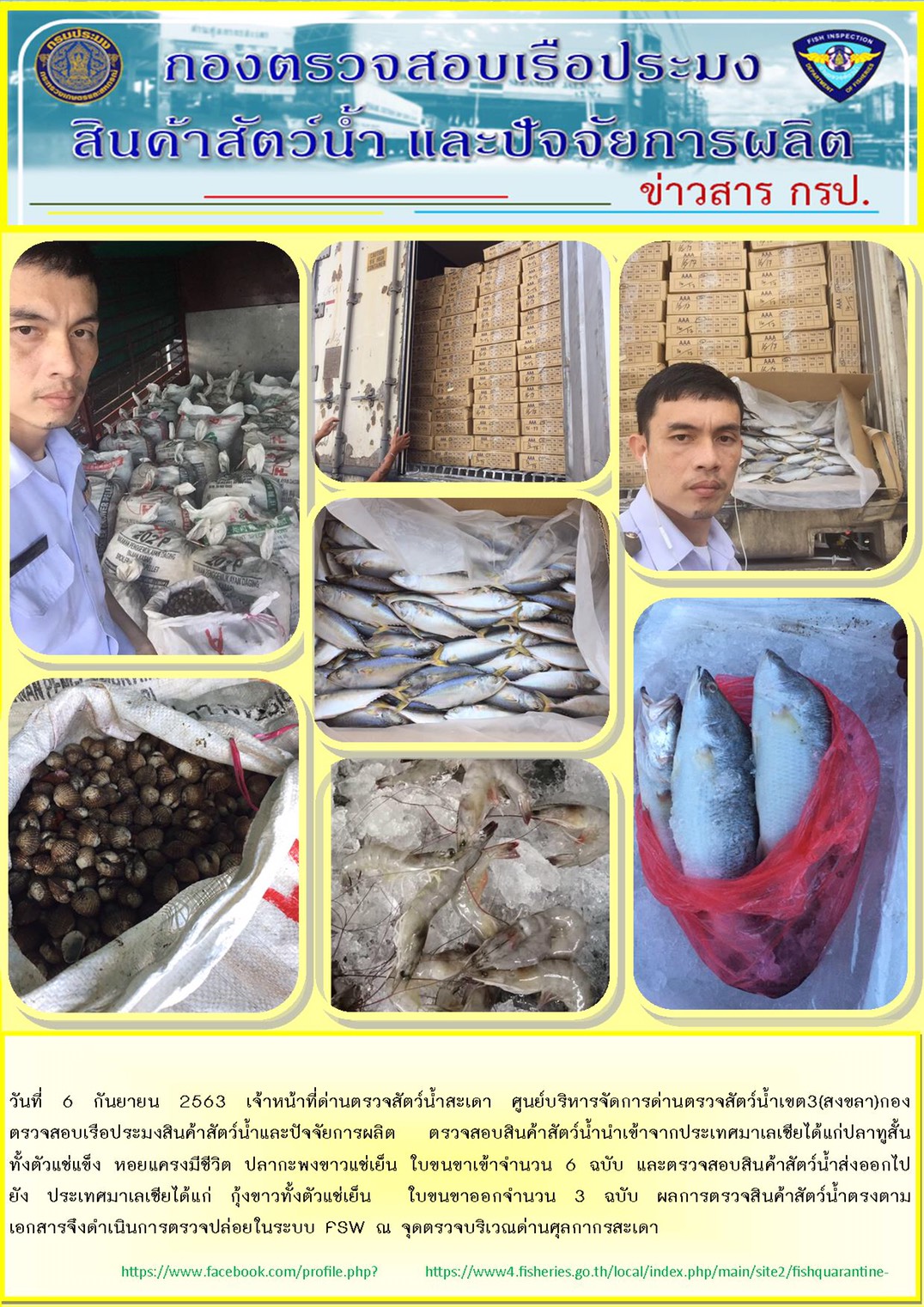 ข่าวสาร กรป. ประจำวันที่ 6 กันยายน 2563..คลิก