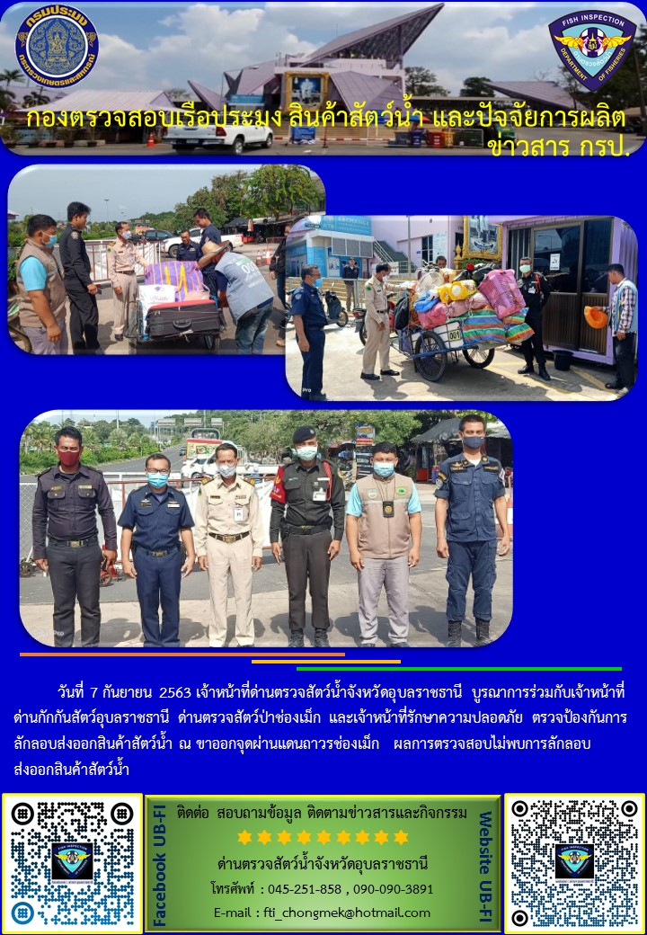 ภาพข่าวสารด่านฯ ผลการปฏิบัติงาน วันที่ 7 กันยายน 2563..คลิก