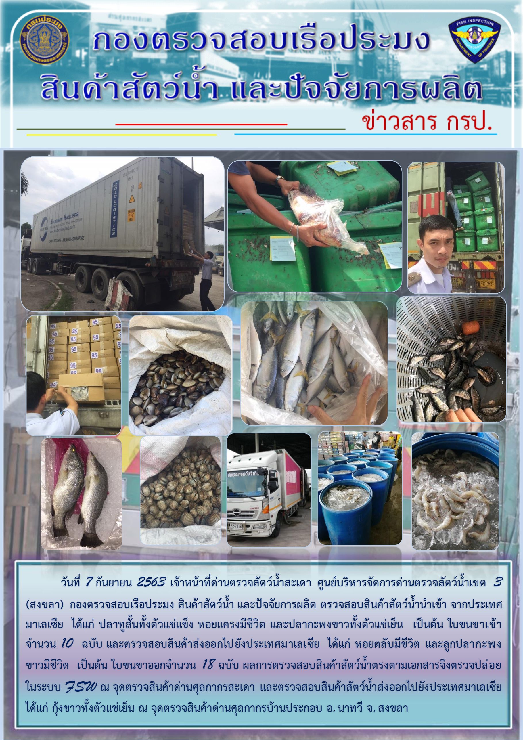ข่าวสาร กรป. ประจำวันที่ 7 กันยายน 2563..คลิก