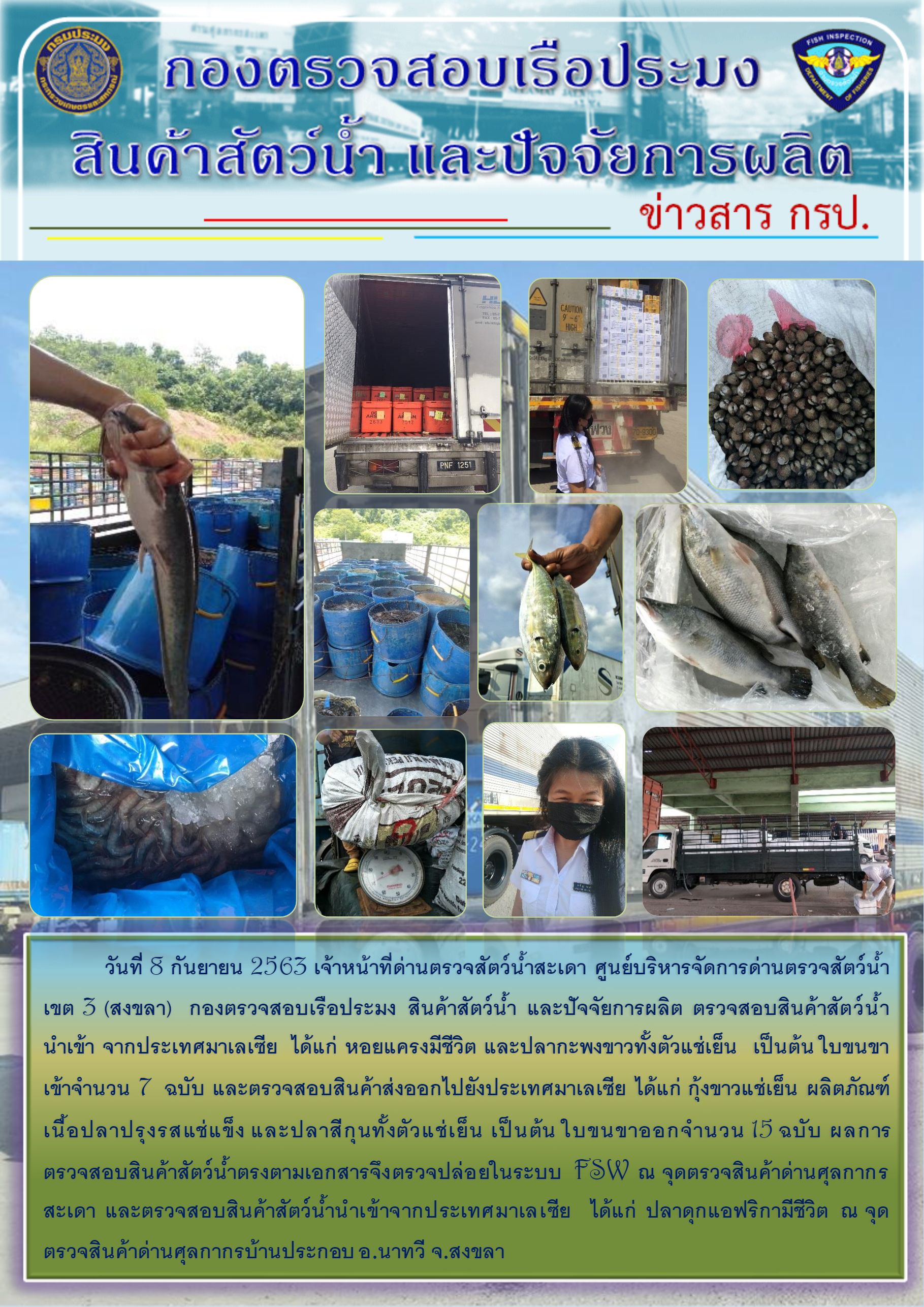 ข่าวสาร กรป. ประจำวันที่ 8 กันยายน 2563..คลิก
