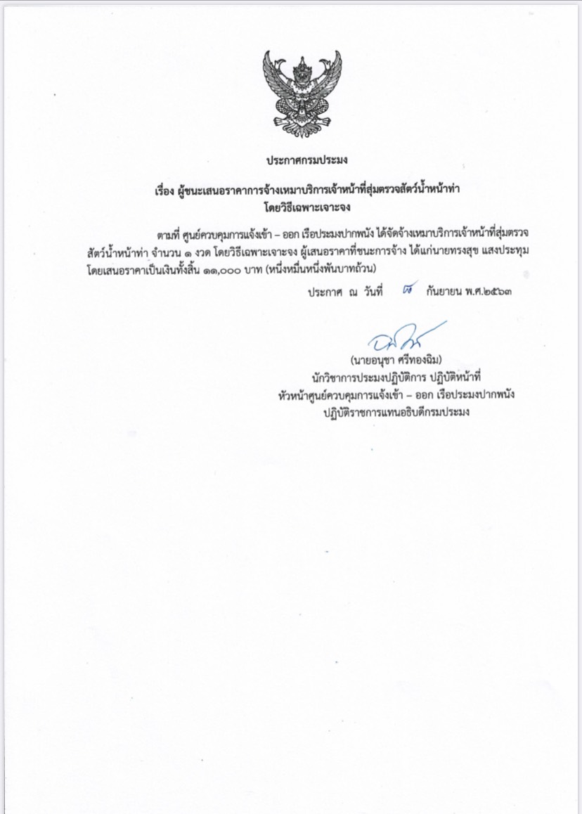 ประกาศผู้ชนะเสนอราคาการจ้างเหมาบริการ..คลิก