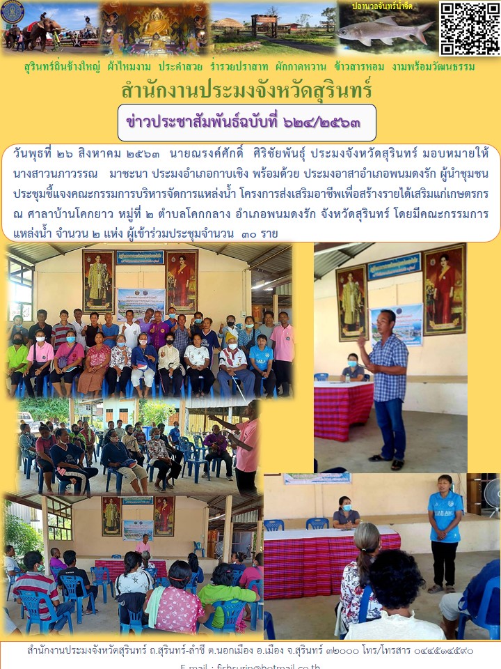 ข่าวประชาสัมพันธ์ 624/2563
