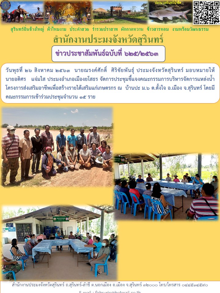 ข่าวประชาสัมพันธ์ 625/2563..คลิก