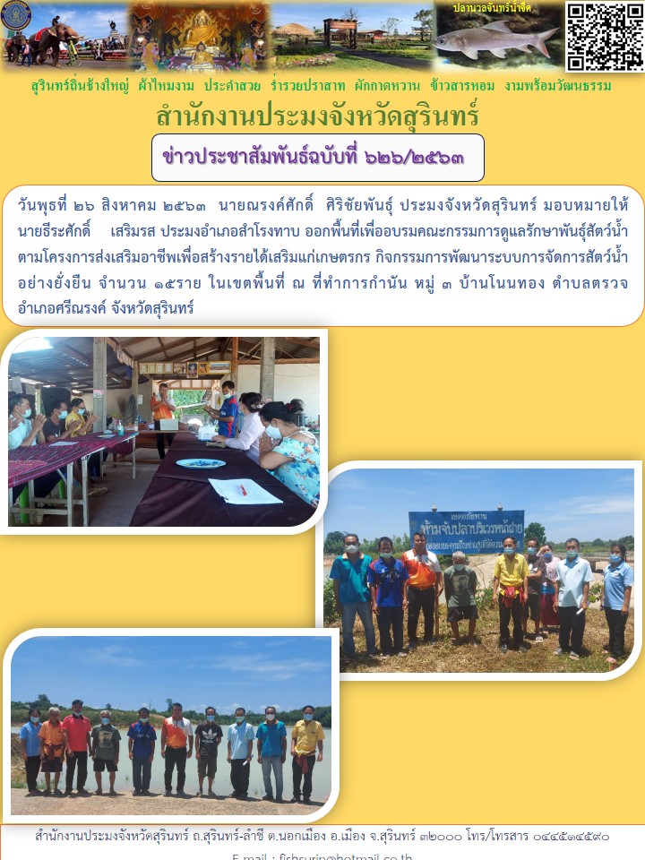 ข่าวประชาสัมพันธ์ 626/2563