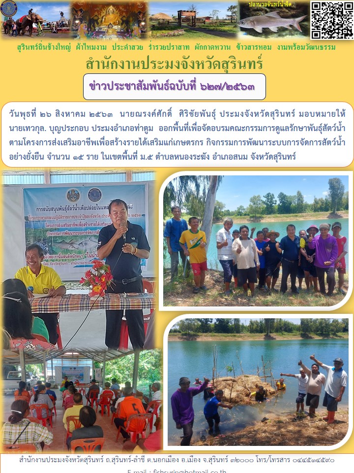 ข่าวประชาสัมพันธ์ 627/2563