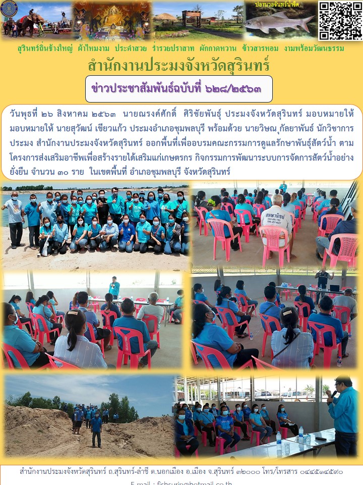 ข่าวประชาสัมพันธ์ 628/2563..คลิก
