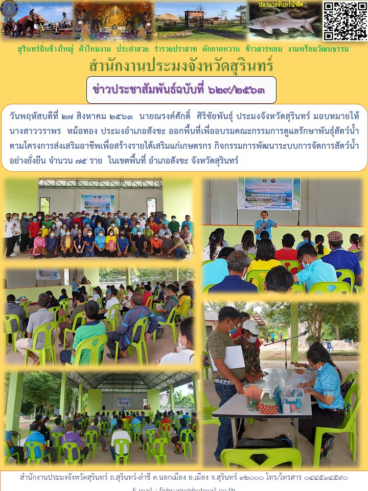 ข่าวประชาสัมพันธ์ 629/2563